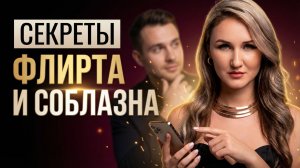 90% женщин переписываются ТАК — и теряют мужчин