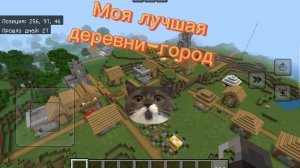 😄Я вернулся в Майнкрафт! 😁Моя лучшая деревни-город! | ФиксАрт