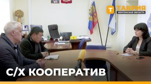 Аграрии Херсонщины планируют создавать кооперативы