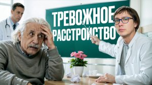 ТРЕВОГА и РАЗДРАЖИТЕЛЬНОСТЬ — плата за ИНТЕЛЛЕКТ