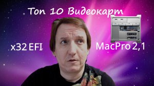 Топ 10 видеокарт Mac Edition для MacPro 2,1
