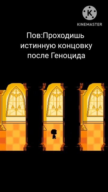 Он захотел отомстить #shorts #undertale #badtimetrio #sans