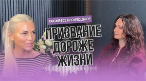 ПРИЗВАНИЕ ДОРОЖЕ ЖИЗНИ