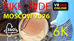 Панорамное VR 360° 4K  видео Царская площадь Москва март 2026 -велопрогулка   | VR 360° 4K  видео