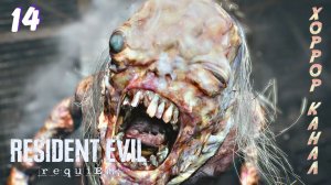 ЗАЖАРИЛ ДЕВОЧКУ • Resident Evil Requiem прохождение #14