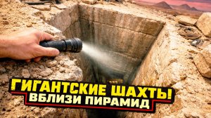 В Египте вблизи пирамид обнаружили гигантские шахты и их точное назначение до сих пор неизвестно