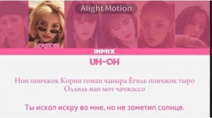 Idle "uh-oh" lyrics