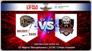 Hockey Dads - ХК Физрук