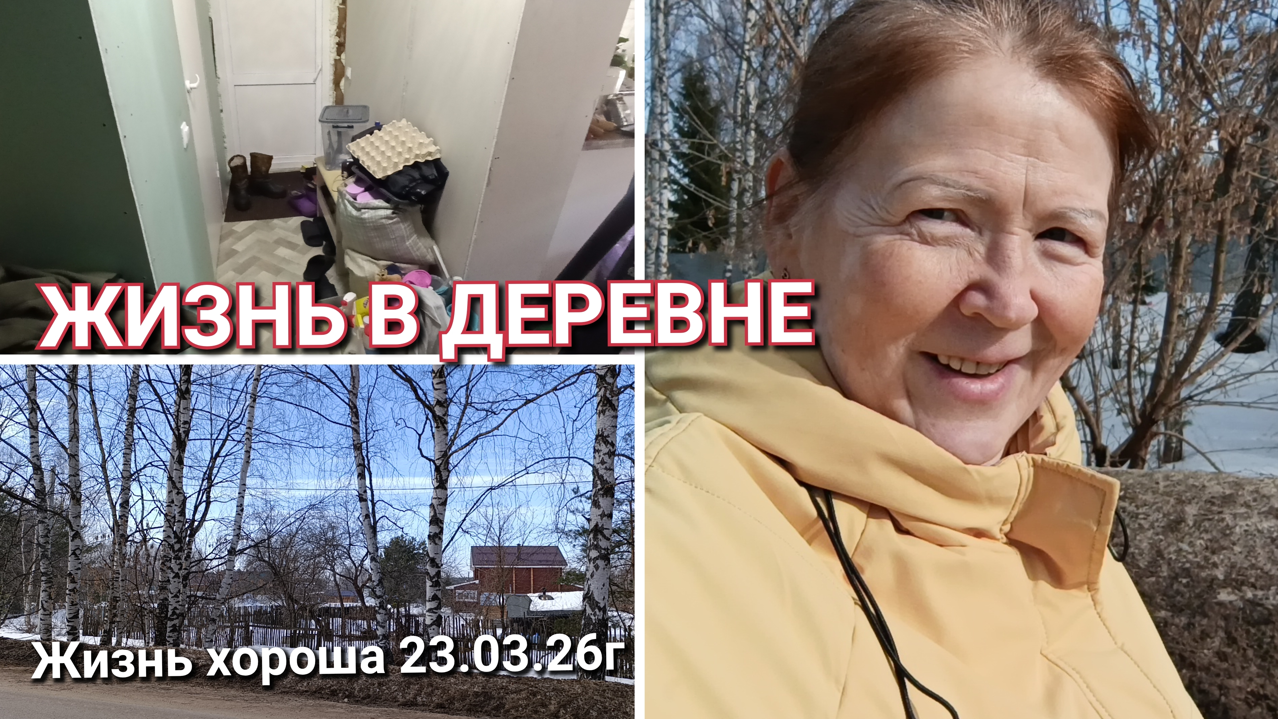 ЖИЗНЬ В ДЕРЕВНЕ _УБОРКА В ДЕРЕВЕНСКОМ ДОМЕ _ ПРОГУЛКА ПО ДЕРЕВНЕ 24.03.26г.
