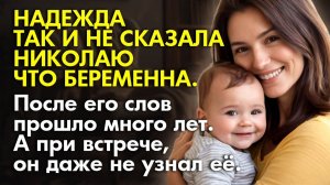 Истории из жизни | Бросил её ради другой женщины, но не знал, что станет отцом | Аудио рассказы