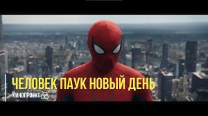 Человек-паук 4: Халк, Каратель, мутация и шестилапый монстр? Разбор трейлера-рекордсмена 🕷️