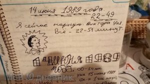24 марта 2026. Мой 10 дневник (9 июня-28 июля 1989 г) Третья часть.