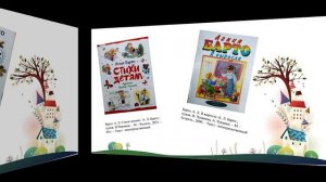 Виртуальная выставка Поэтическое волшебство Агнии Барто (детская библиотека №7 "Семейный круг")