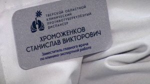 Дышать полной грудью - Как побеждают туберкулез в Тверской области