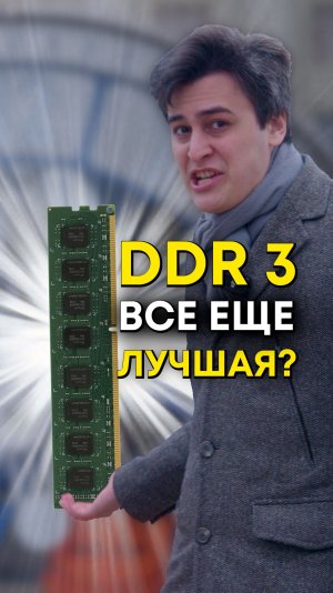 Какую оперативную память выбрать?