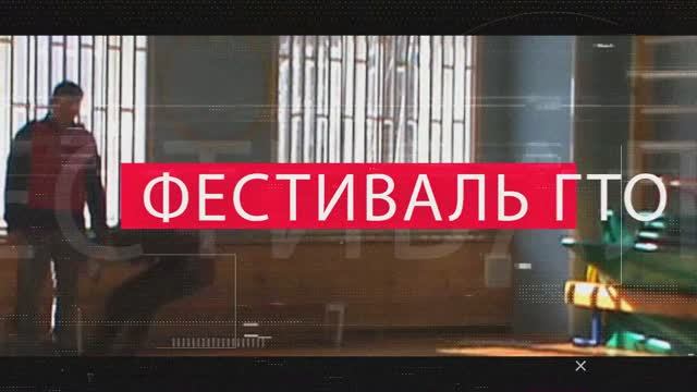 Сдай нормативы ГТО в школе