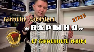 Эта гармонь просто МОЩЬ В РУКАХ! Шуйская Барыня 27х25 #купитьгармонь #шуйскаягармонь #гармошка