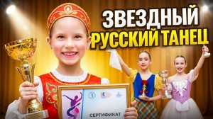 Звездный РУССКИЙ ТАНЕЦ - Премия НИКА на фестивале-конкурсе "Седьмое чувство". Алиса Алимова 9 лет