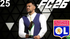 FC 26 КАРЬЕРА ЗА ЛИОН #25 - КОНСЕЙСАУ ТРЕНЕР ГОДА и ЗАРУБА С ПСЖ В КУБКЕ ФРАНЦИИ!!!