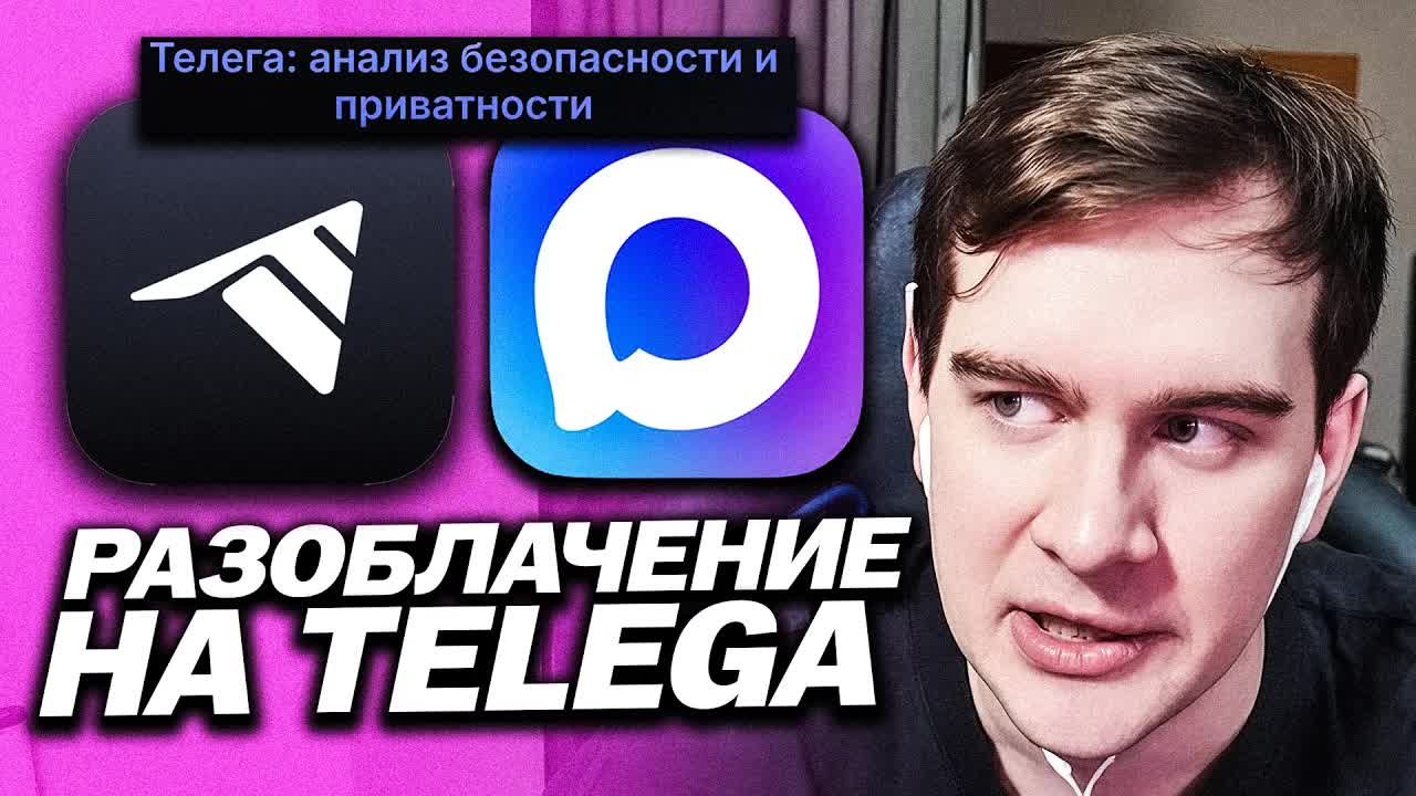 БРАТИШКИН ПРО РАЗОБЛАЧЕНИЕ НА ФОРК TELEGA / СЛИВАЮТ ПЕРЕПИСКИ? / ПРО МЕССЕНДЖЕР MAX