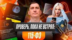 Блокировка по 115-ФЗ для селлеров: 5 триггеров и что делать, если заблокировали