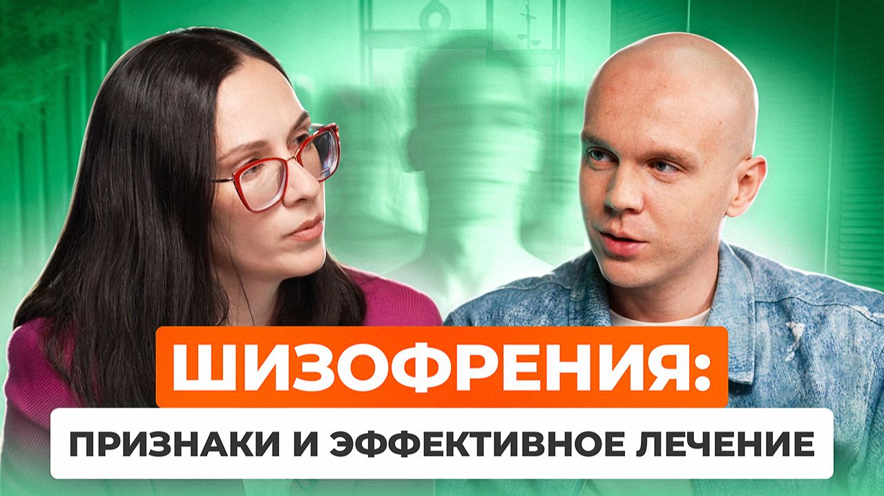 Как лечат шизофрению сегодня? Симптомы, диагностика и антипсихотики