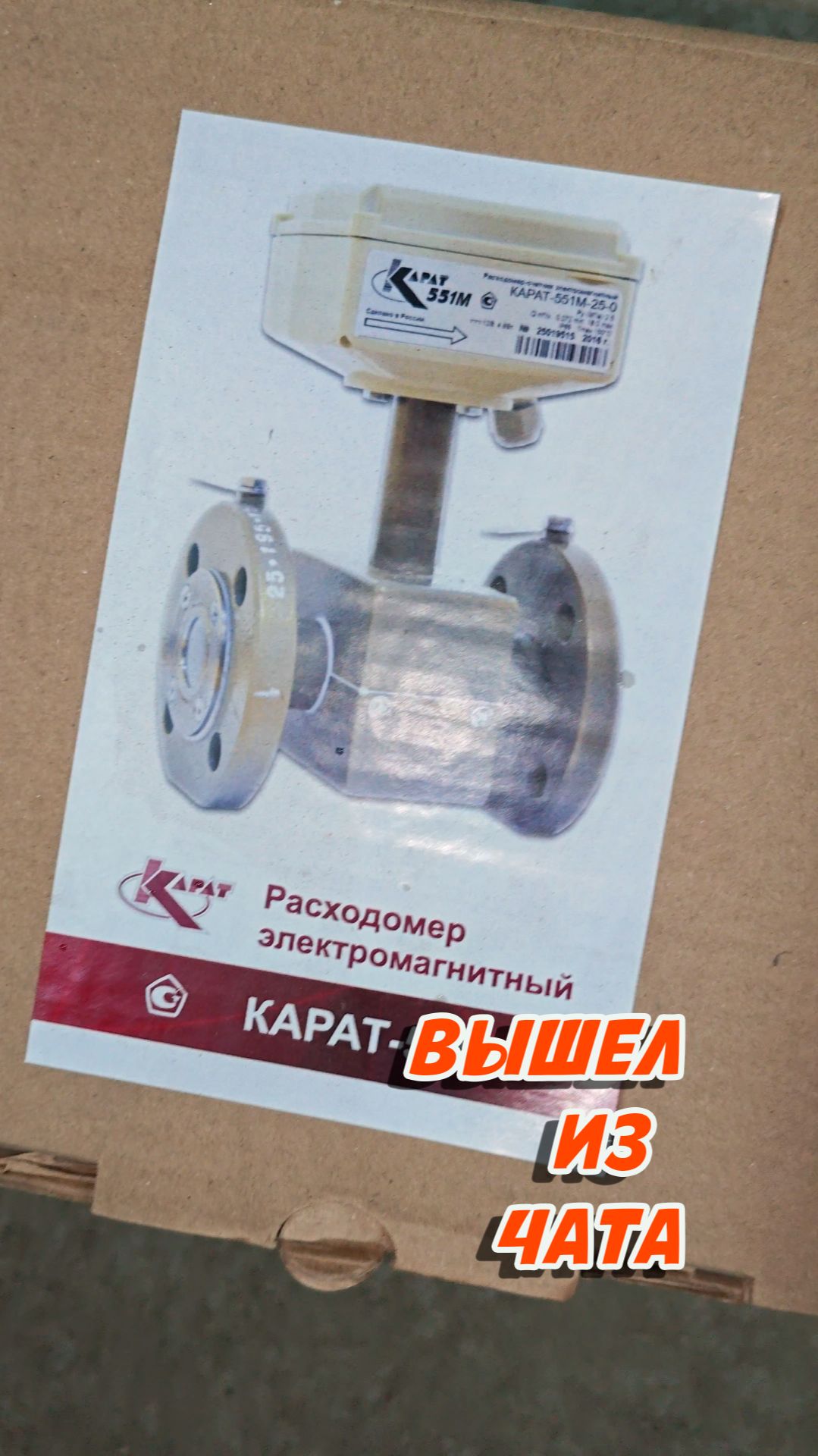 Расходомер вышел из чата!