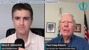 Нима Альхоршид - Пол Крейг Робертс: Отчаяние Трампа достигло критической точки