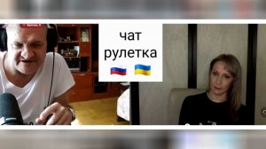 8 лет мы воевали с Гиркиным. Чат рулетка Россия-Украина