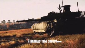 Я напишу тебе завтра...