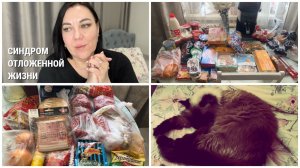 У меня СИНДРОМ ОТЛОЖЕННОЙ ЖИЗНИ/😀КОМПЛЕКТ НА СВАДЬБУ КИРИЛЛА/ОТВЕЧАЮ НА❓🛒ПОКУПКИ ЕДЫ НА 5,5 т. руб