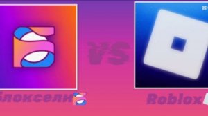 Блоксели или роблокс ? / Titanic red games