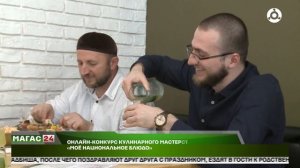 Онлайн-конкурс кулинарного мастерства "Моё национальное блюдо"