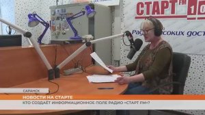 10 лет на волне радио «Старт FM» звучат новости