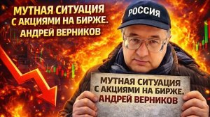 Мутная ситуация с акциями на бирже
