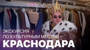 Краснодар – город театров, музеев, выставочных залов! МАХНЕМ ОТДОХНЕМ