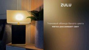 ZULU от ARTE Lamp