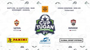 15:00-15:55_ЦСКА — Химки_«Искандер»