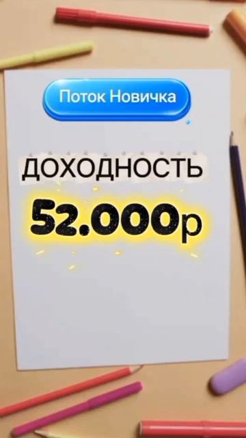 Быстрый доход