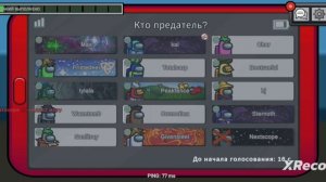 Играю в Амонг ас