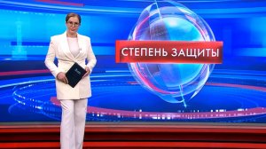 Степень защиты 5 марта