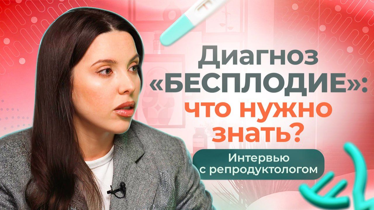 Бесплодие: почему не наступает беременность?