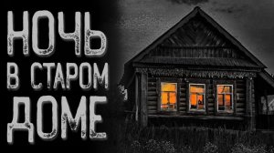 Разносчики греха | Страшные истории | Истории на ночь | Страшилки на ночь