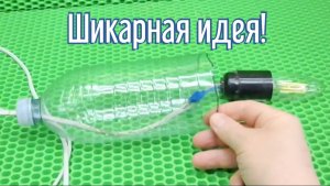 Почему я Раньше до этого не додумался, Как сделать Лампу с защитным кожухом за 2 минуты!