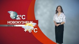 Прогноз погоды на 25.03.26:)