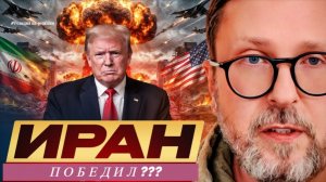 Aнатолий Шaрий - Иран победил ??? (Р-я на р-и)