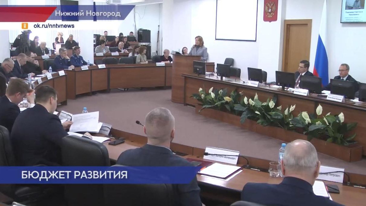Городская Дума одобрила увеличение бюджета Нижнего Новгорода более чем на 2 миллиарда рублей