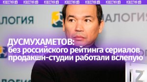 Продюсер рассказал о важной роли российского рейтинга сериалов в индустрии