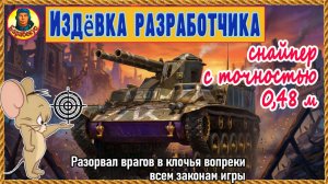 Смазка для мозгов: как на ЭТОМ не слить за минуту!? Прем за Орбиту 2.0 Type 60 P. 4  Мир танков