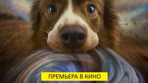 Космическая собака Лида (фильм, 2025, Россия) - комедия, фантастика, 16+